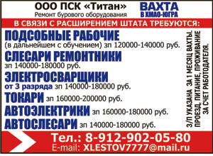 ТитанРУ